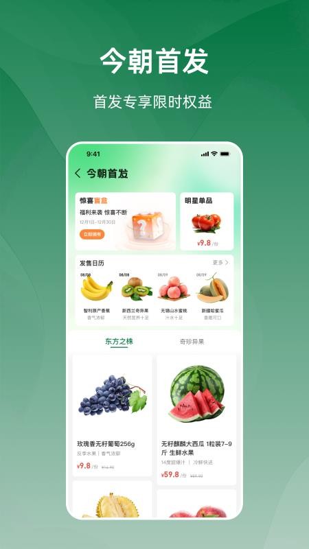 今朝商城v1.0.7截图2