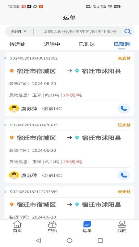 锚地货主端官网版v1.0.15截图1