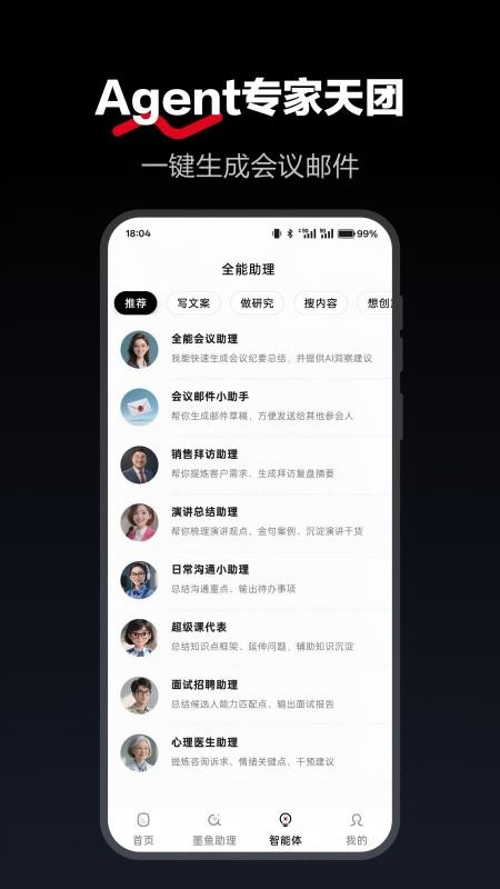 墨鱼助理手机版v3.9.7截图4