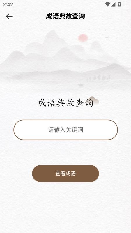 学习精灵手机版v2.1.0截图2