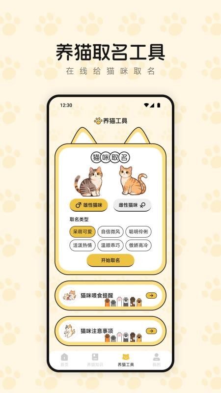 筑梦萌猫舍官网版v1.1截图3
