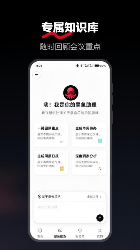 墨鱼助理手机版v3.9.7截图5