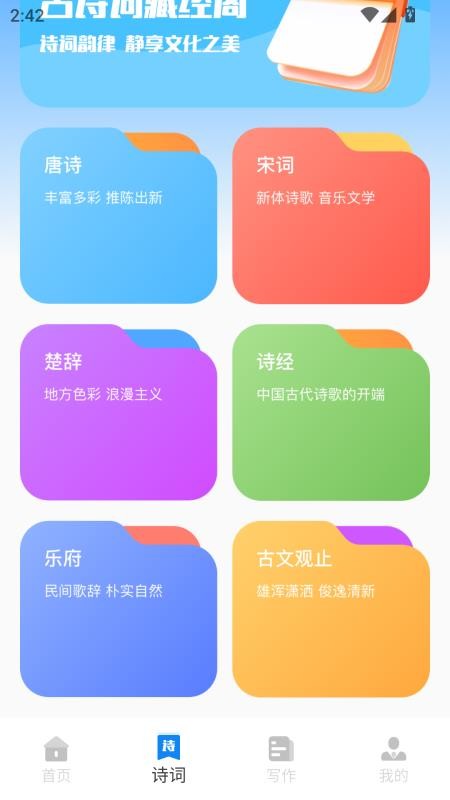 学习精灵手机版v2.1.0截图1