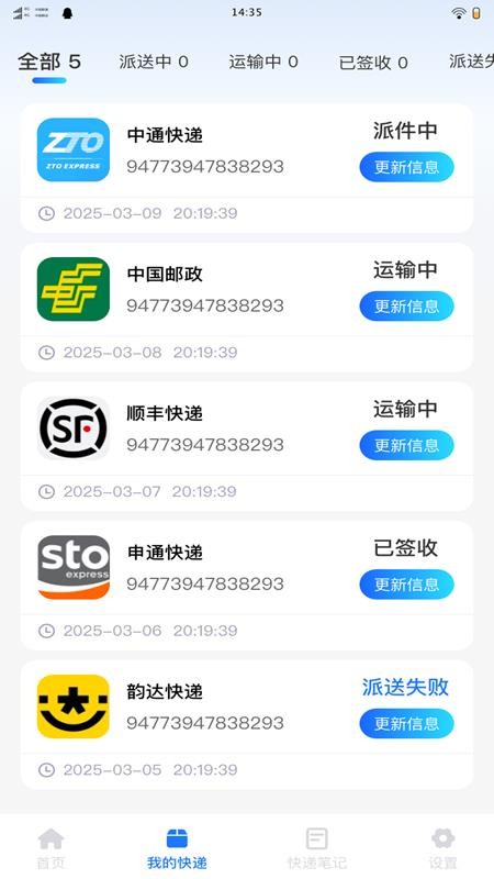 物流快递即时查手机版v1.0.1截图3