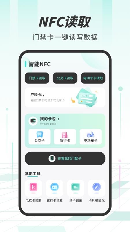 NFC读卡手机版v6.2.0截图2