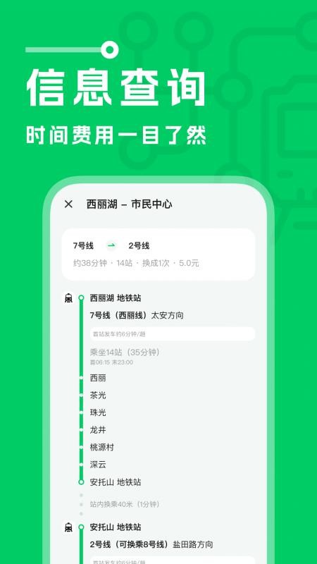 坐地铁宝手机版v1.0.2截图2