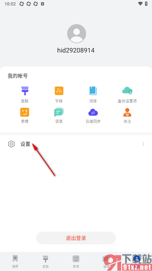 小艺输入法APP设置多语言键盘的方法