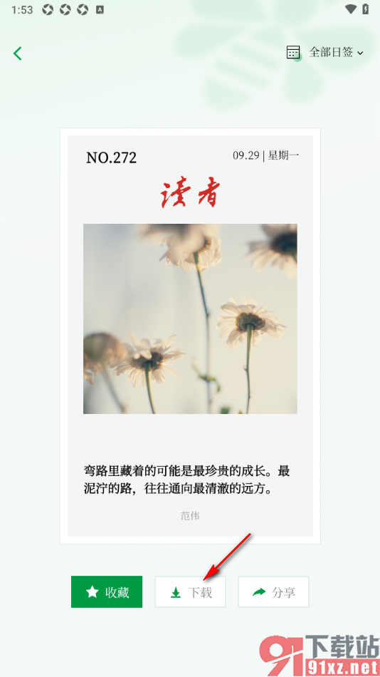 读者app下载日签到本地相册的方法
