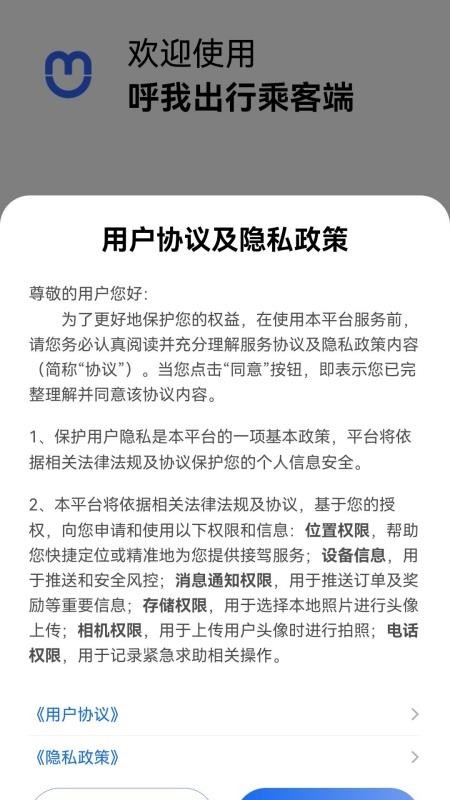 呼我出行乘客端官网版v5.60.5.0001截图1