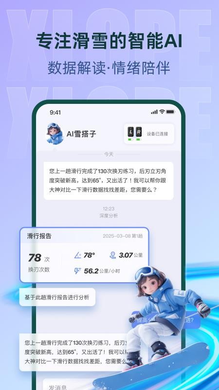 雪搭最新版v1.4.0截图4