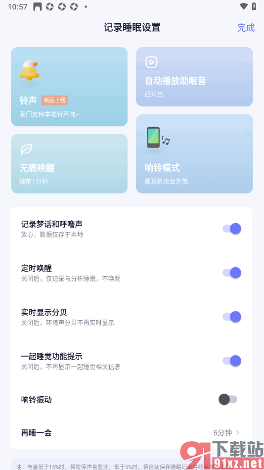 小睡眠APP设置实时显示分贝功能的方法