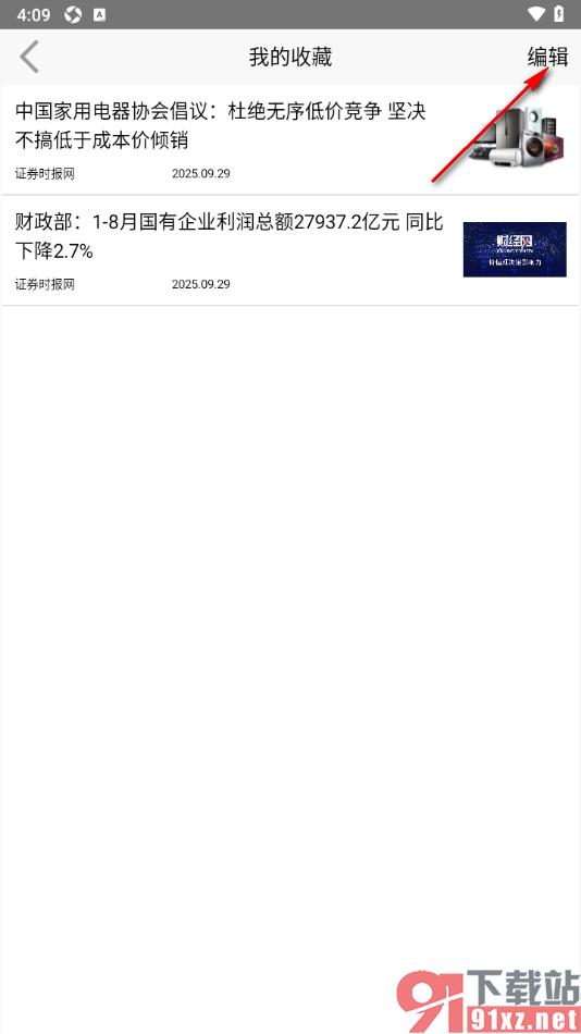 财经网app设置删除不要的新闻收藏的方法