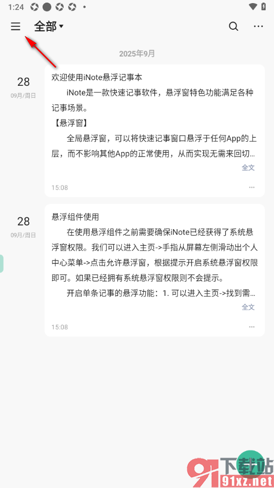 iNote悬浮记事本app备份记事到坚果云网盘的方法