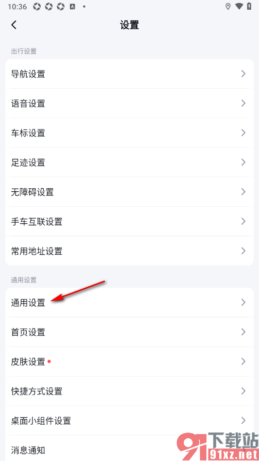 百度地图APP设置禁止展现开屏摇一摇广告的方法