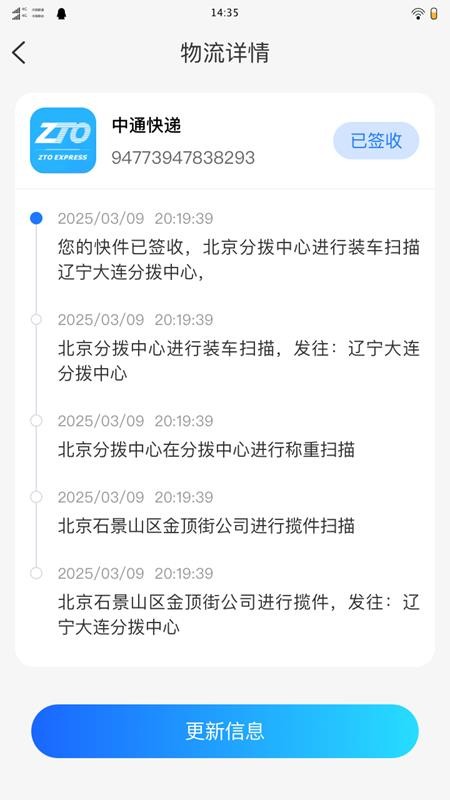 物流快递即时查手机版v1.0.1截图4