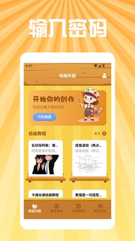 2322趣乐园手机版v1.8截图1