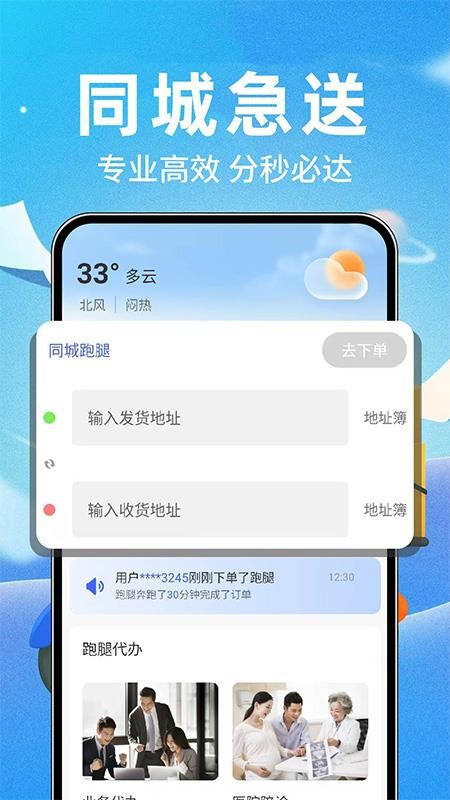 跑腿同城急送APPv1.0.8截图2