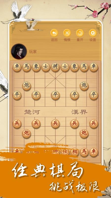 中国经典象棋免费版v2.2.0截图4
