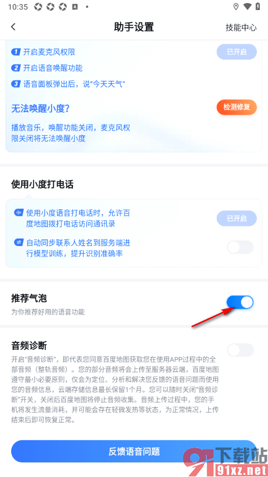 百度地图APP设置关闭语音推荐气泡功能的方法