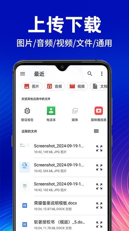 手机云盘网盘APPv1.1.4截图2
