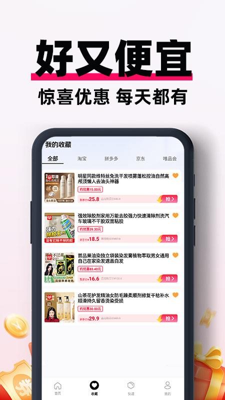 低价省钱帮手最新版v1.0.1截图4