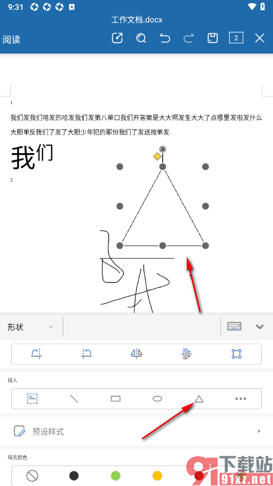 永中Office手机版在文档中添加三角形的方法