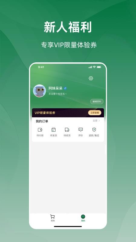 今朝商城v1.0.7截图4