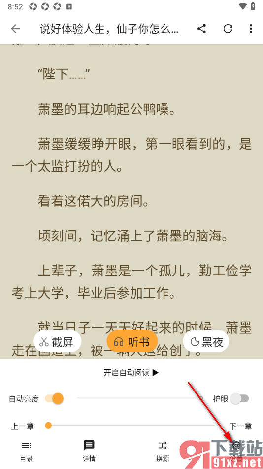 笔书亭app设置调整阅读页面文字行间距大小的方法