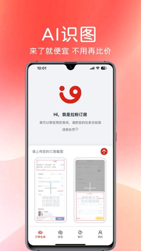 拉粉订房官网版v1.0.0截图1