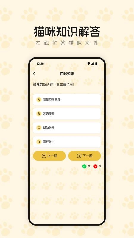 筑梦萌猫舍官网版v1.1截图2