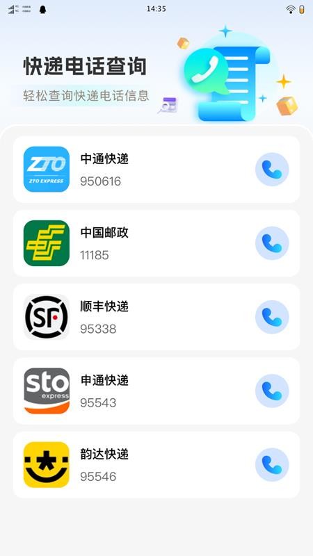 物流快递即时查手机版v1.0.1截图1