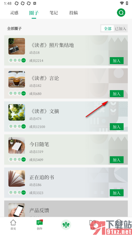 读者app加入到喜欢的圈子的方法