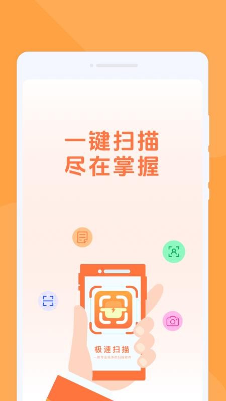 正晶极速扫描最新版v1.0.0截图1