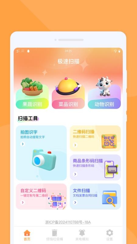 正晶极速扫描最新版v1.0.0截图2