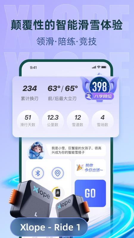 雪搭最新版v1.4.0截图1