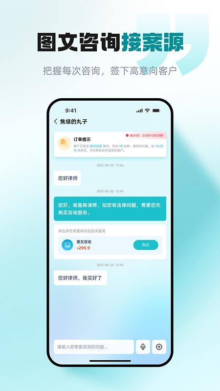 包晴天律师端最新版v2.0.1截图4