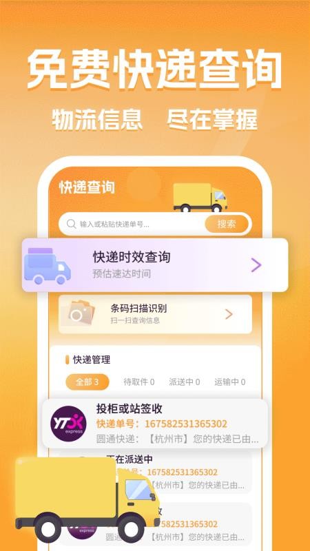 同城跑腿快送达最新版v1.0.0截图3