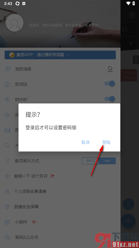 逸记APP设置启用快账密码锁功能的方法