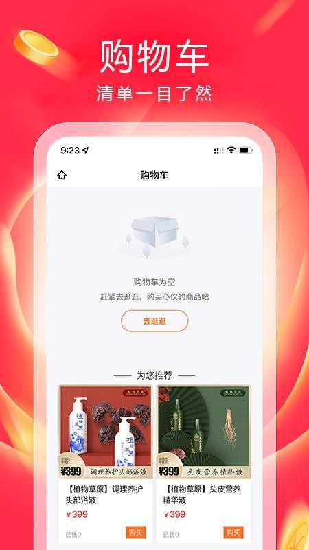 真购物商城最新版本v6.116.0截图2