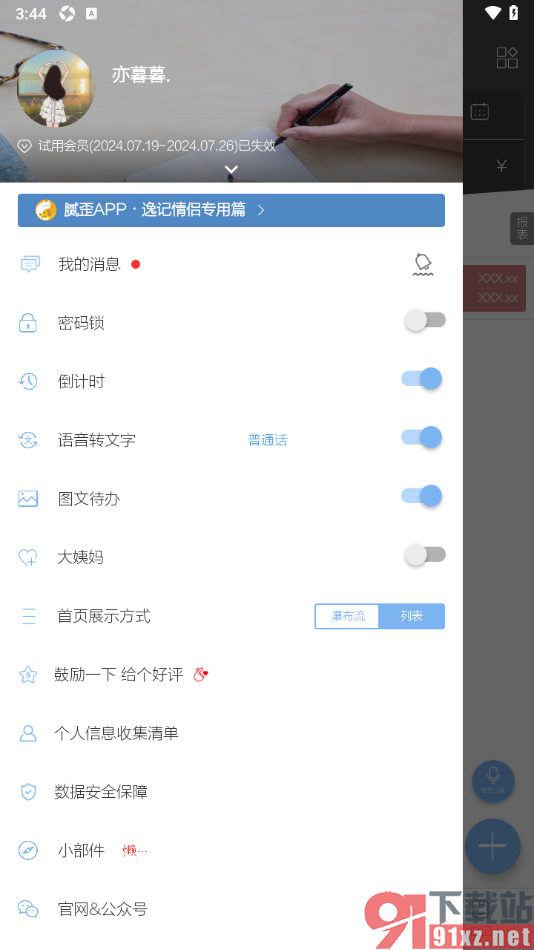 逸记APP设置启用快账密码锁功能的方法
