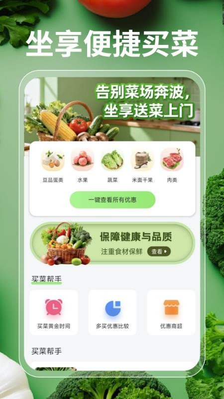 每日超市买菜优选官方版v1.0.0截图1