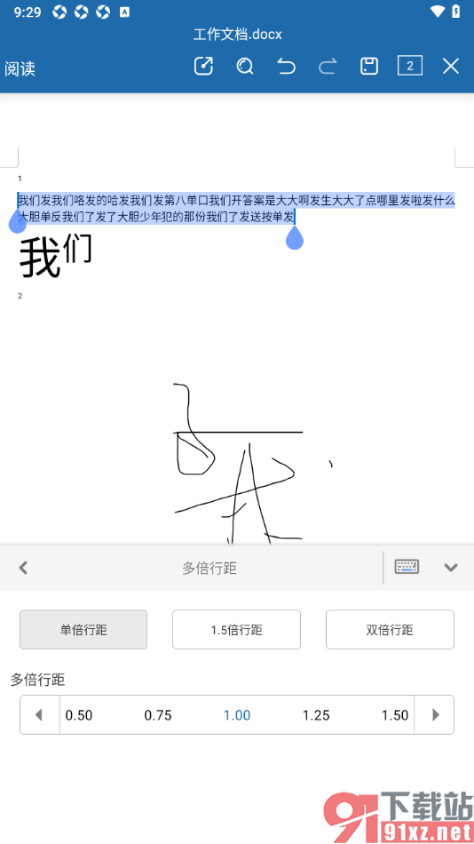 永中Office手机版将文字文档设置单倍行距为1的方法