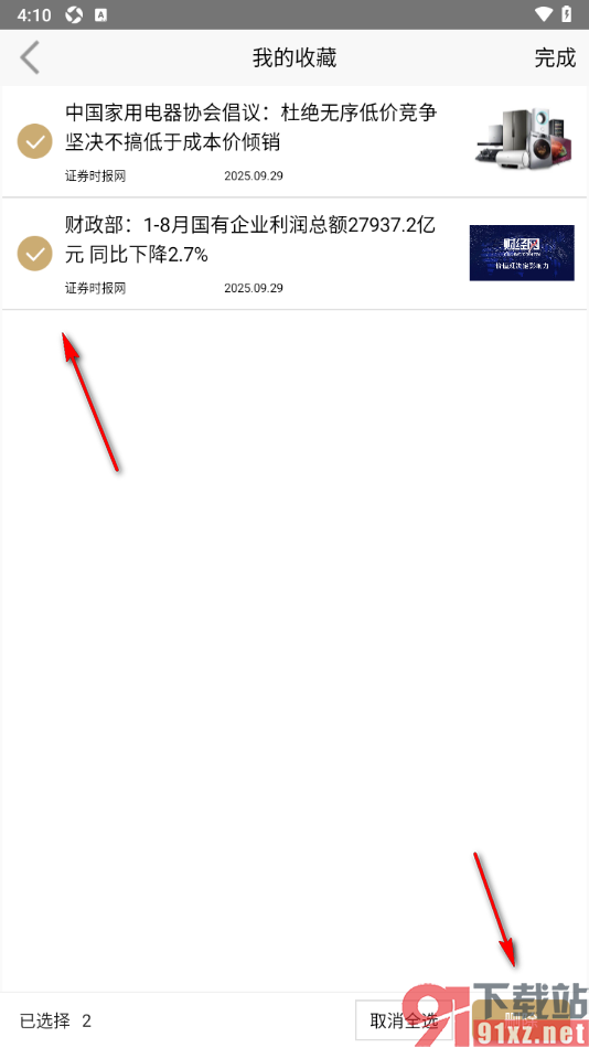 财经网app设置删除不要的新闻收藏的方法
