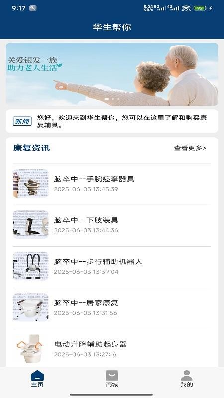 华生帮你官方版v1.3.0截图3
