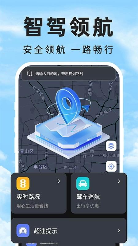 自动智驾导航手机版v1.0.1截图1