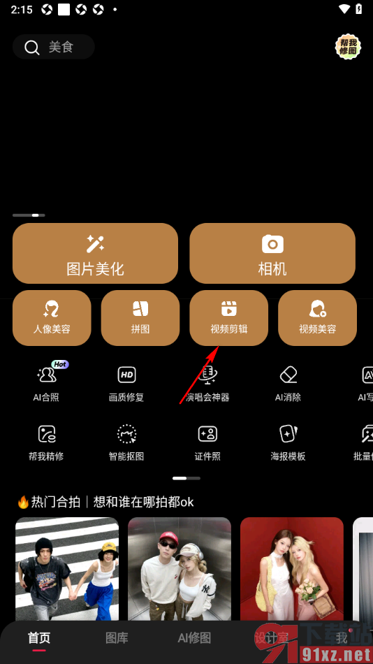 美图秀秀APP给视频画面加入边框的方法