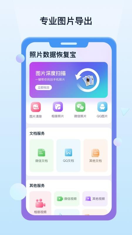 照片数据恢复宝免费版v1.3.190截图1