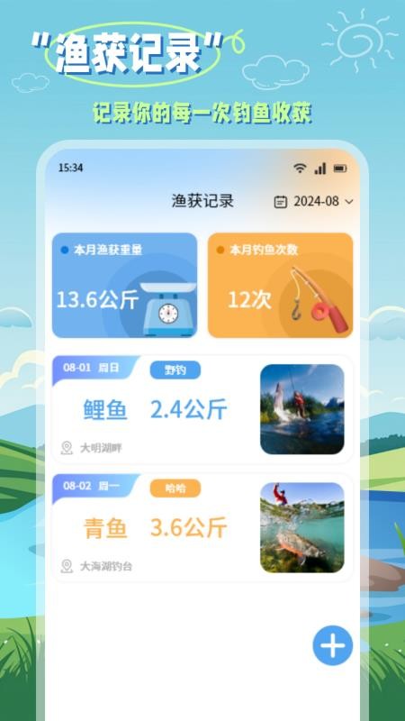 小鱼手机版v1.2截图4