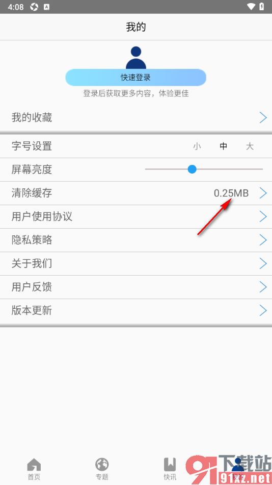财经网app设置一键清除所有缓存数据的方法