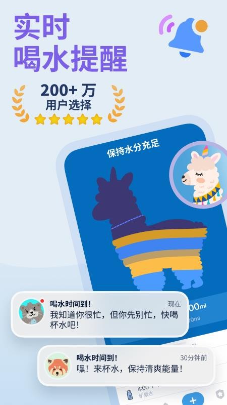 喝水时间健康提醒助手手机版v1.0.47截图1